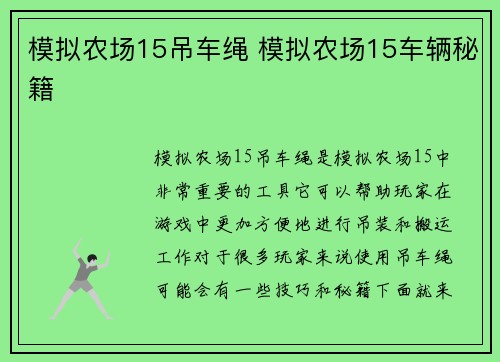 模拟农场15吊车绳 模拟农场15车辆秘籍